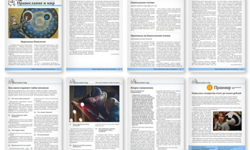 Православная стенгазета № 37 (560)