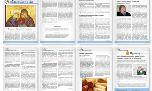 Православная стенгазета № 38 (561)