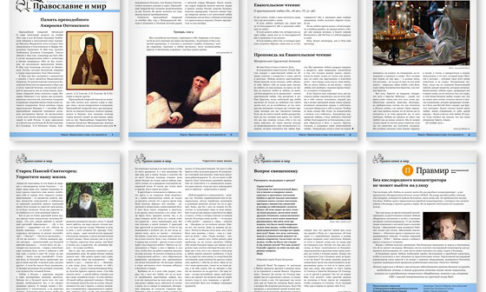 Православная стенгазета № 42 (565)