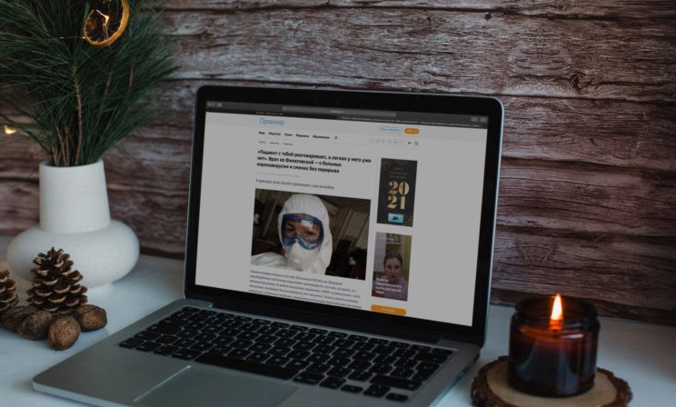 Самые важные тексты «Правмира» в 2020 году