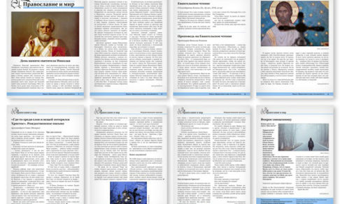 Православная стенгазета № 51 (574)