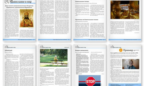 Православная стенгазета № 52 (575)