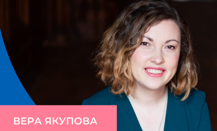 Прямой эфир с Верой Якуповой
