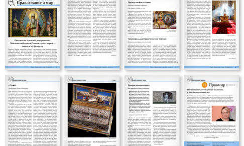 Православная стенгазета № 8 (583)