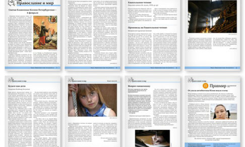 Православная стенгазета № 6 (581)