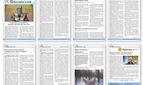 Православная стенгазета № 9 (584)