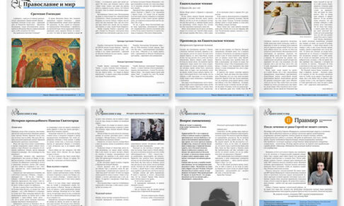 Православная стенгазета № 7 (582)