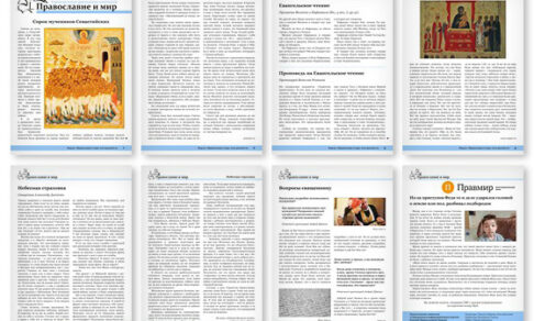 Православная стенгазета № 12 (587)