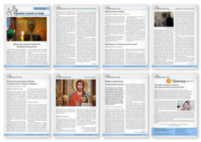 Православная стенгазета