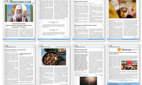 Православная стенгазета № 16 (591)
