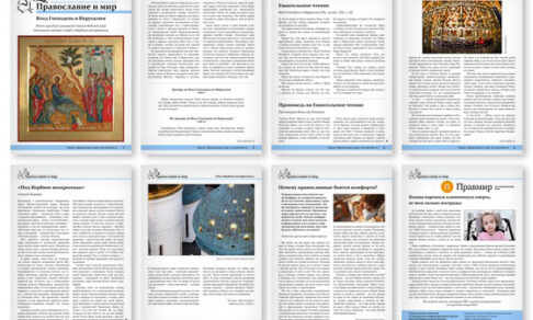 Православная стенгазета № 17 (592)