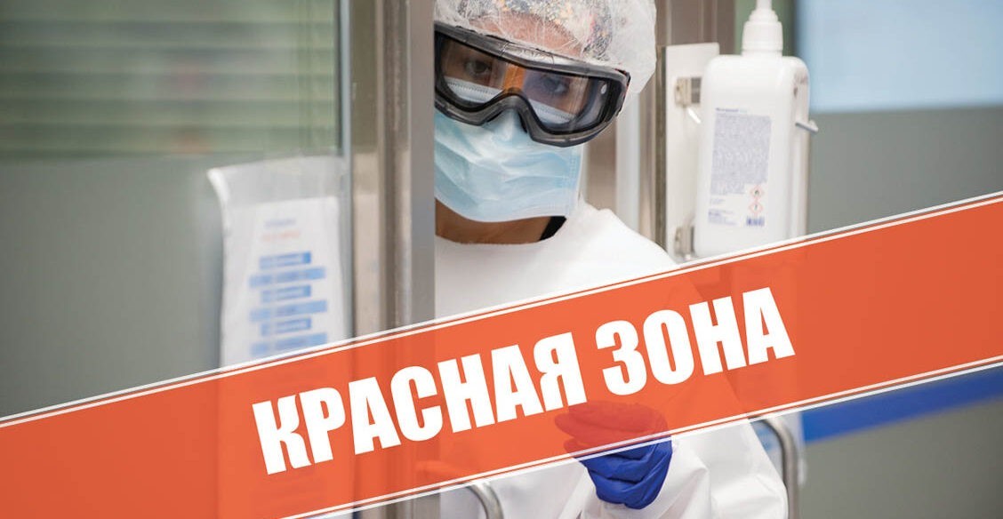 Что изменилось в красных зонах за год? Рассказывают врачи