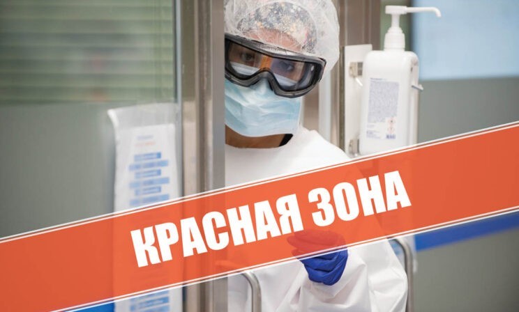 Что изменилось в красных зонах за год? Рассказывают врачи