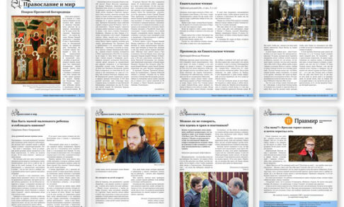 Православная стенгазета № 41 (616)