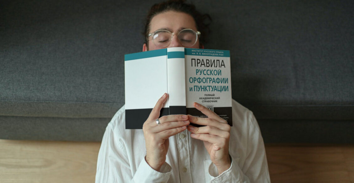 «Это не может решать группа чиновников». Филолог — о «новых правилах русской орфографии»