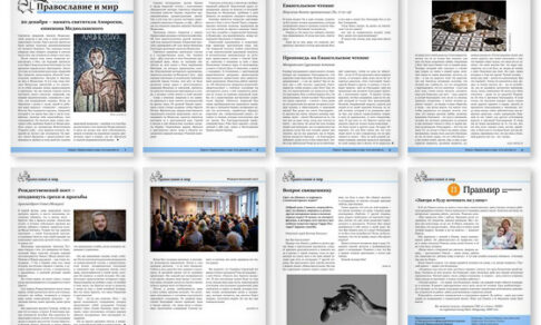 Православная стенгазета № 51 (626)