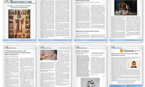 Православная стенгазета № 53 (628)