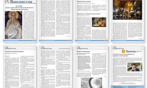 Православная стенгазета № 3 (631)