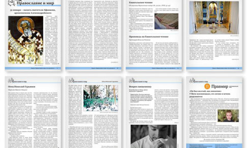 Православная стенгазета № 4 (632)