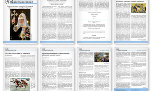 Православная стенгазета № 1 (629)