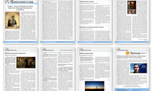 Православная стенгазета № 8 (636)