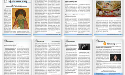 Православная стенгазета № 5 (633)