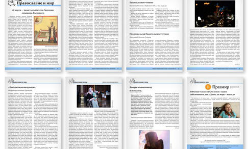 Православная стенгазета № 10 (638)