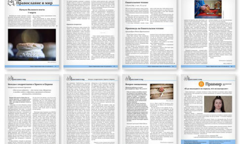 Православная стенгазета № 9 (637)