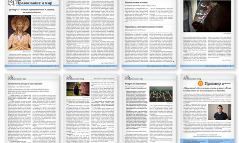 Православная стенгазета № 12 (640)