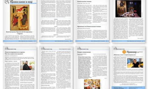 Православная стенгазета № 13 (641)