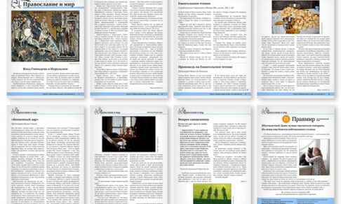 Православная стенгазета № 15 (643)