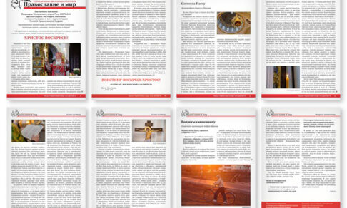 Православная стенгазета № 16 (644)