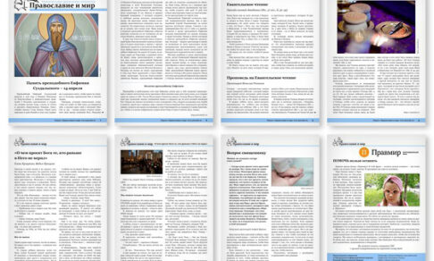 Православная стенгазета № 14 (642)