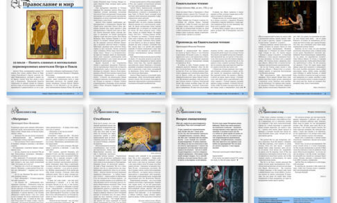 Православная стенгазета № 27 (655)