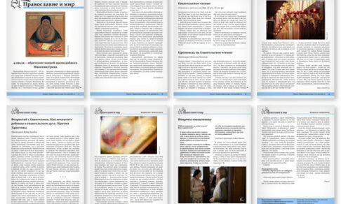 Православная стенгазета № 26 (654)