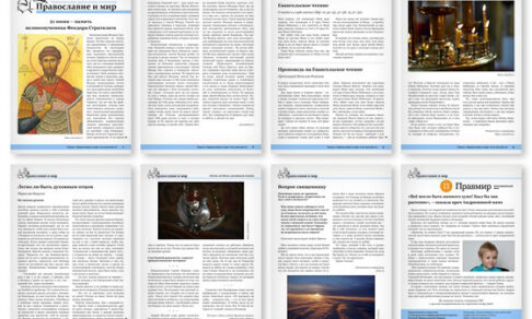 Православная стенгазета № 24 (652)