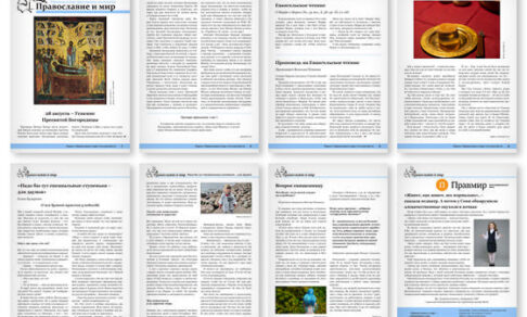 Православная стенгазета № 34 (662)