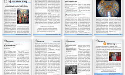 Православная стенгазета № 41 (669)