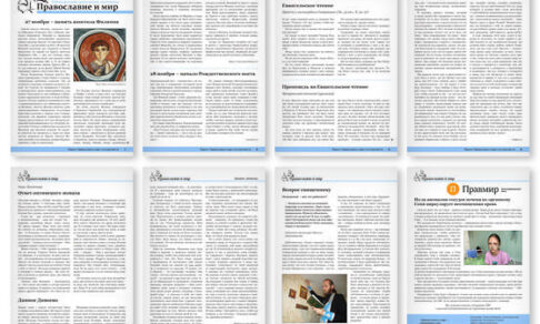 Православная стенгазета № 47 (675)