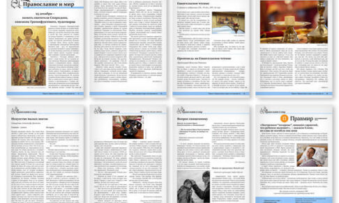 Православная стенгазета № 51 (679)
