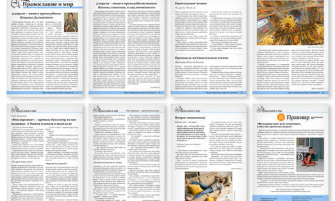 Православная стенгазета № 13 (693)
