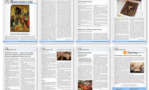 Православная стенгазета № 14 (694)