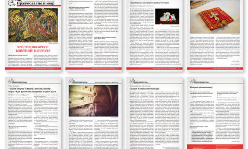 Православная стенгазета № 15 (695)