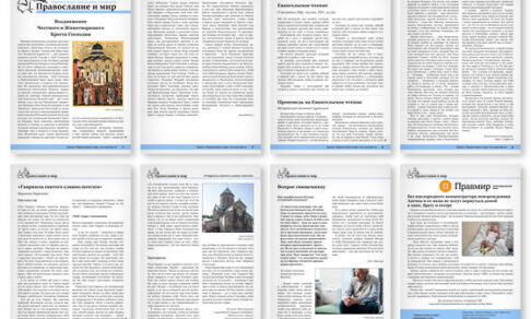 Православная стенгазета № 38 (718)