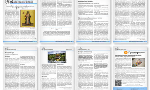 Православная стенгазета № 37 (717)