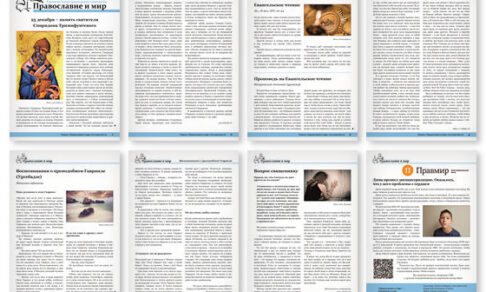 Православная стенгазета № 51 (731)