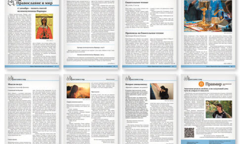 Православная стенгазета № 50 (730)