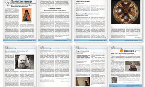Православная стенгазета № 3 (735)