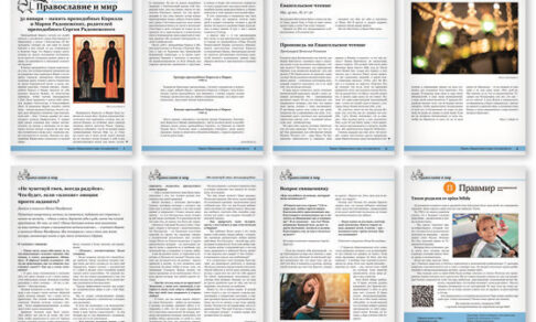 Православная стенгазета № 4 (736)