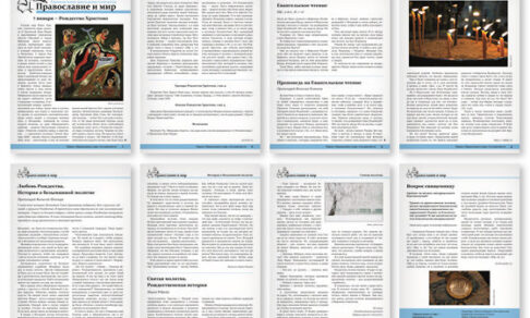 Православная стенгазета № 1 (733)
